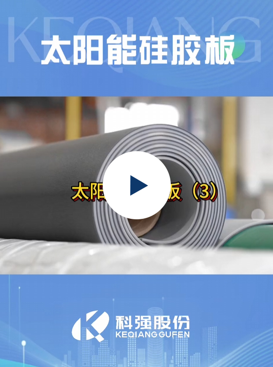 太陽能硅膠板11