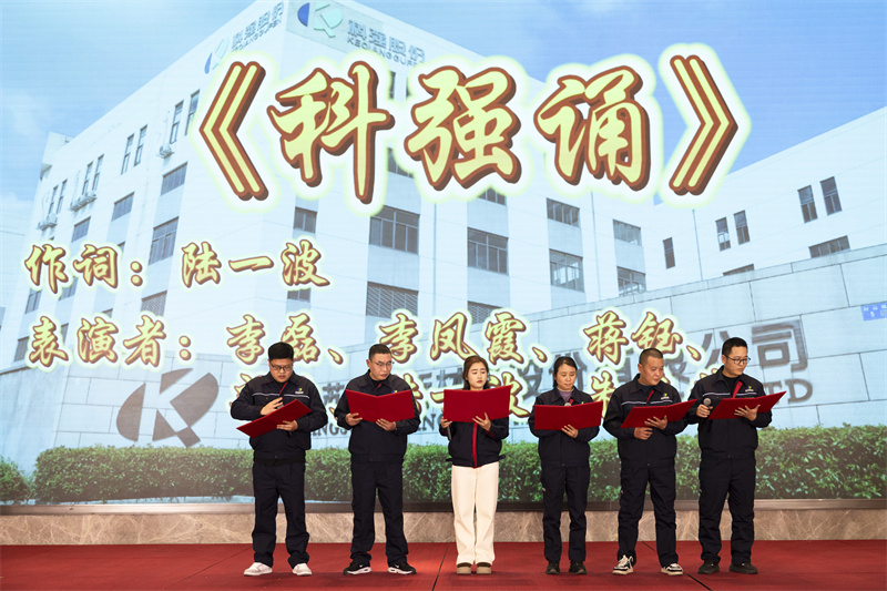 聚巳向新 銳勢前行-科強年會盛典暨表彰大會14