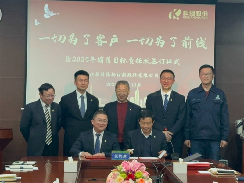 “一切為了客戶，一切為了前線”暨2025年科強(qiáng)股份銷售目標(biāo)責(zé)任狀簽訂儀式6