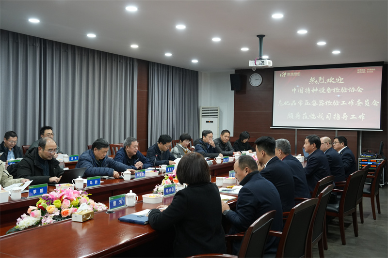 國(guó)家?；烦喝萜鳈z驗(yàn)工作委員會(huì)來(lái)我司指導(dǎo)交流